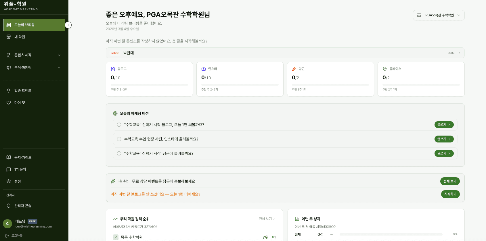 위플-학원 대시보드 - 오늘의 브리핑